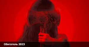 Обитатель 2023 Дата выхода Сериалы