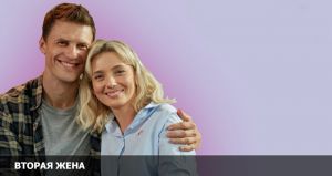 Вторая жена 8 серия Дата выхода Сериалы