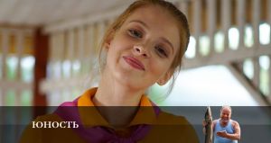 Юность 7 серия Дата выхода Сериалы