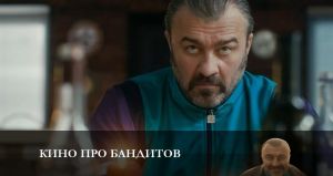 Кино про бандитов 3 серия Дата выхода Сериалы